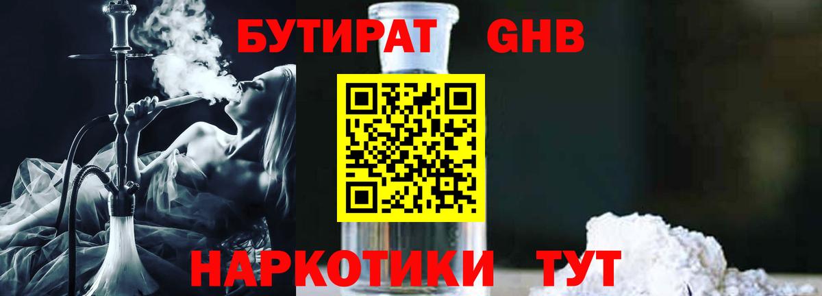 Бутират бутандиол Артём