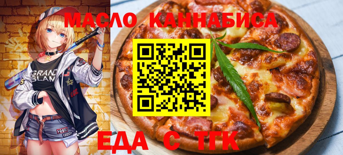 Артём  Еда ТГК конопля  Вход с VPN 