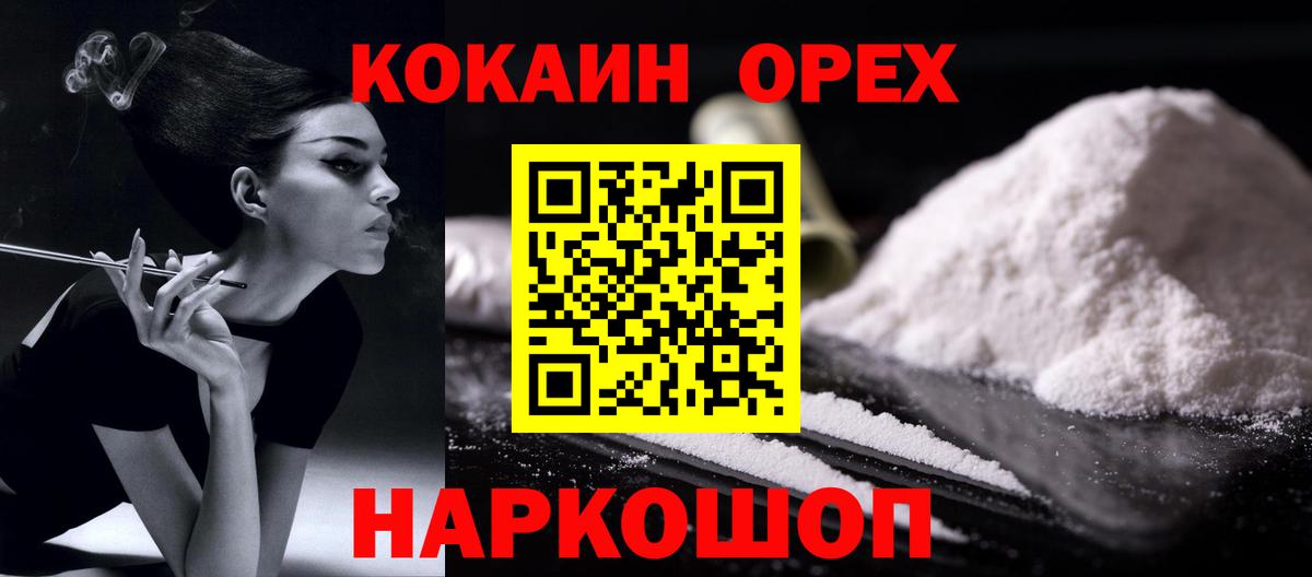 Кокаин Колумбийский  Вход с VPN  Артём  Кокаин 97% 