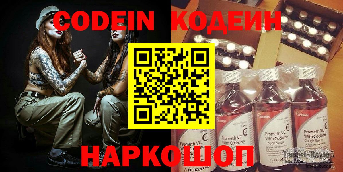 Кодеиновый сироп Lean Purple Drank Артём