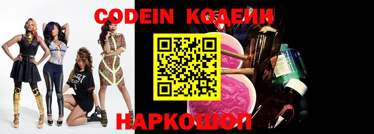 Артём  Кодеиновый сироп Lean Purple Drank  Вход с VPN 