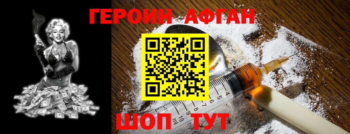 ГЕРОИН Афган  Вход с VPN  Артём 