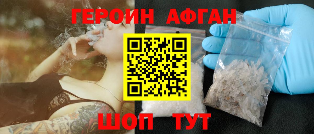 ГЕРОИН афганец Артём