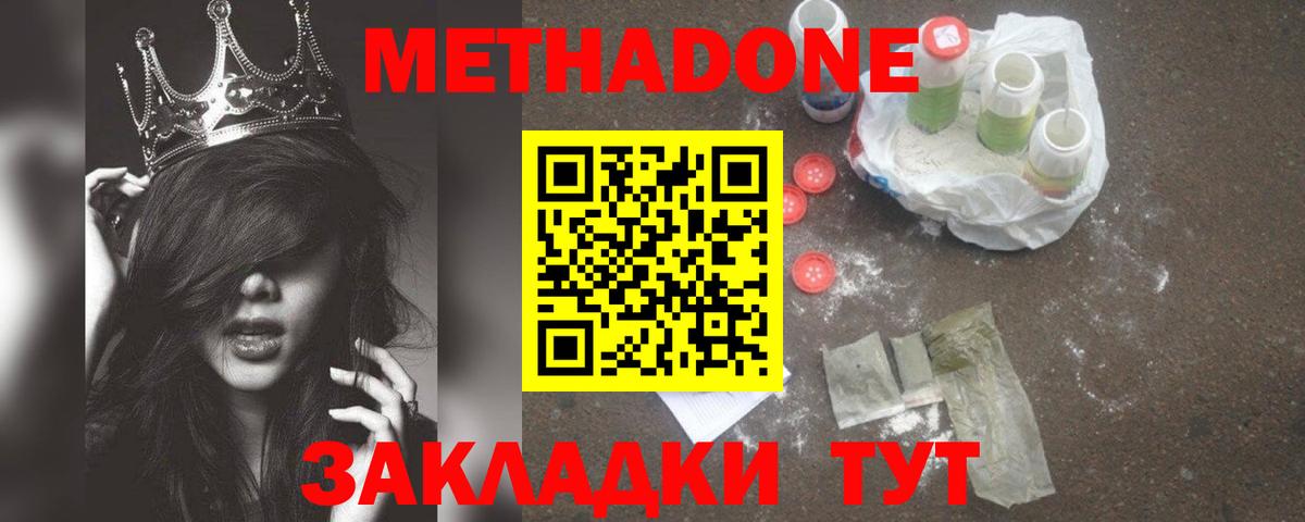 МЕТАДОН кристалл Артём